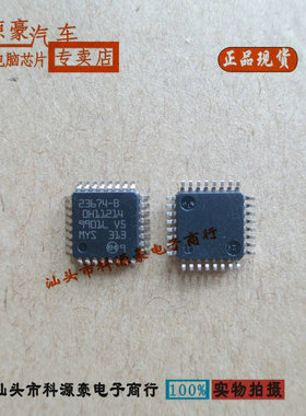 23674-B OH11214 汽车发动机车身电脑板驱动IC芯片 全新现货