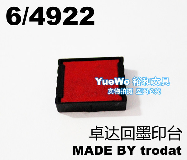 原装正品 trodat 卓达回墨印章配套印台 6/4922图片