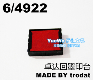 原装正品 trodat 卓达回墨印章配套印台 6/4922