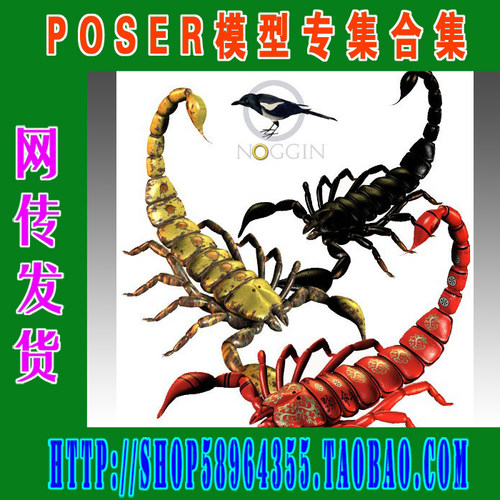 Poser模型物体系列——昆虫类(3M-137)