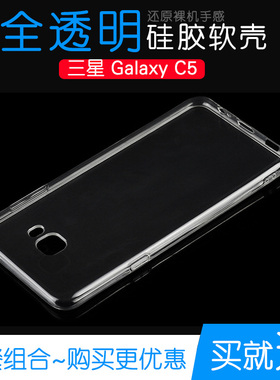 适用于三星Galaxy C5专用保护透明壳c5000手机水晶套硅胶软性壳高清壳包边简约软壳水清套sm-c500高透保护壳
