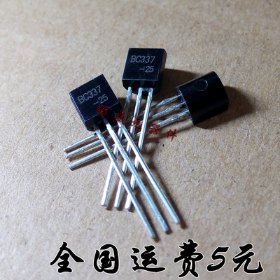 全新原装 BC337-25 TO-92 0.8A/45V NPN 直插三极管