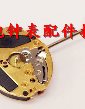 手表配件 瑞士原装全新 ETA 901.001机芯 901001两针石英机芯