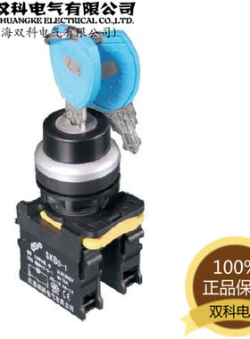 【上海双科电气】SKB0-PG33系列 Φ22 高品质 超短型 钥匙开关