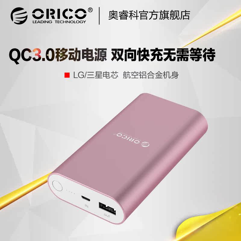 #本站首晒# 未标明的QC3.0移动电源 — ORICO 奥睿科 QS1 开箱及评测