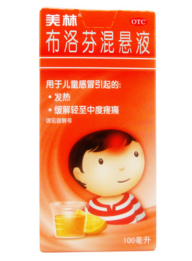 美林 布洛芬混悬液100ml 解热镇痛 感冒发热  儿童用药