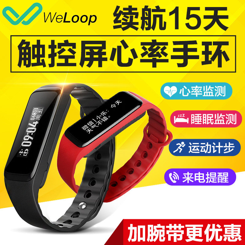 换一种选择：WeLoop 唯乐 now2 智能手环 开箱