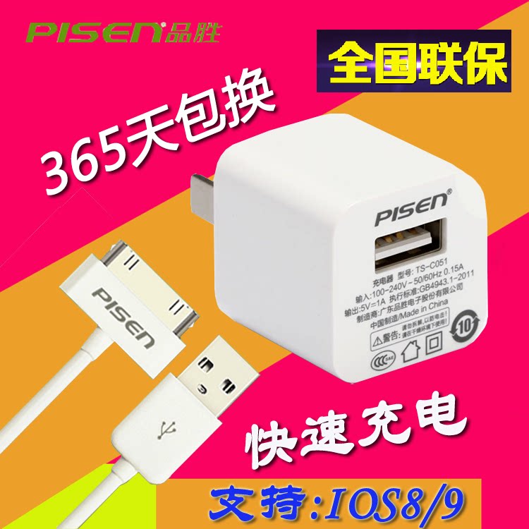 chargeur PISEN pour téléphones APPLE APPLE IPHONE4 - Ref 1300391 Image 1