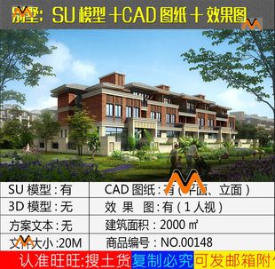 新中式新古典联排别墅住房低层洋房住宅设计SU模型CAD图纸效果图
