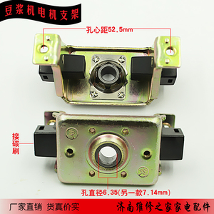 豆浆机电机配件电机支架电机轴套支架电机碳刷支架