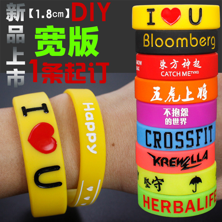DIY定制手环刻字腕带宽版运动硅胶手链手带篮球足球动漫卡通手环