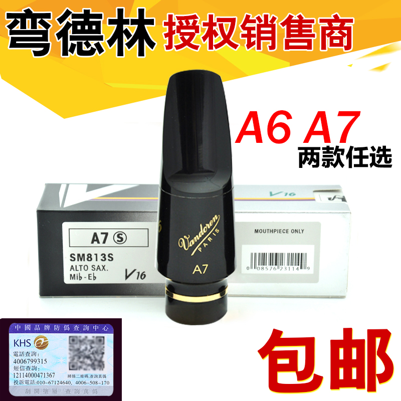 法国弯德林笛头 V16 A6 A7 A8 M S Vandoren 中音萨克斯笛头降E