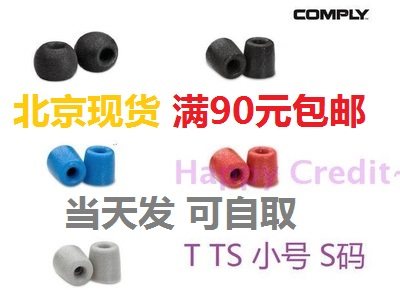 Comply T200/500 TS500 小号S码 正品 C套 海绵套