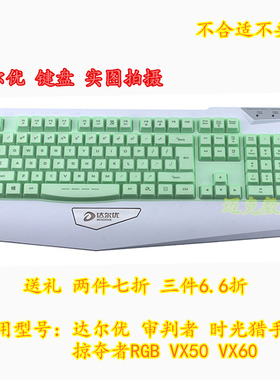 升派 达尔优审判者 时光猎手 掠夺者 VX50 VX60 键盘保护膜贴套罩