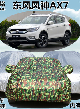 2016新款东风风神AX7车衣越野SUV车罩防雨防晒专用牛津盖布汽车套