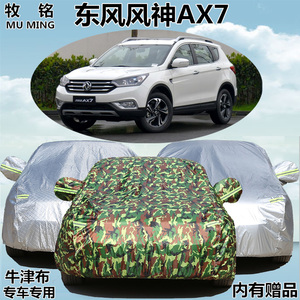2016新款东风风神AX7车衣越野SUV车罩防雨防晒专用牛津盖布汽车套