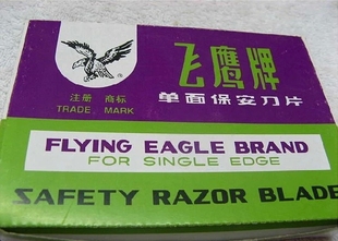 飞鹰保安单面刀片飞鹰牌单面刀片上海吉列保安刀片100片一盒