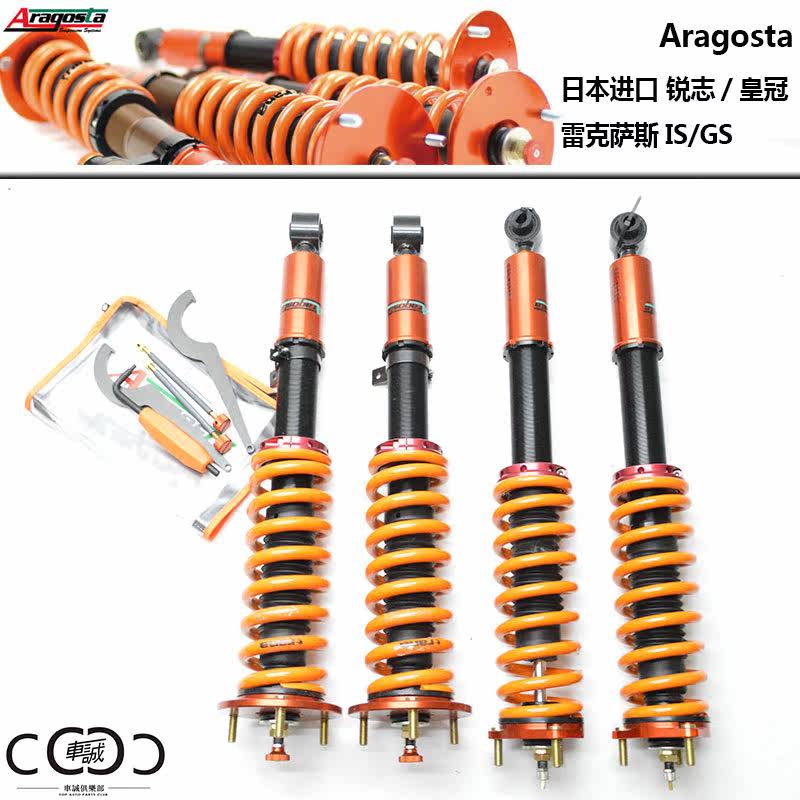 陌奔锐志皇冠is gs 小龙虾避震 绞牙避震aragosta type-e type-s