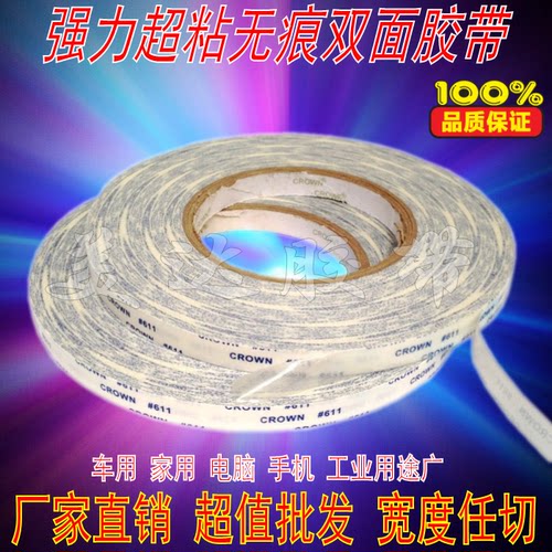 高粘皇冠CROWN611#耐高温双面胶 强力超薄胶纸2-3-4-5-6-8MM*50M