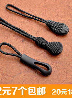 12元7个包邮拉坠拉片衣服包具拉链尾绳拉链头 拉尾 拉链麦 拉手