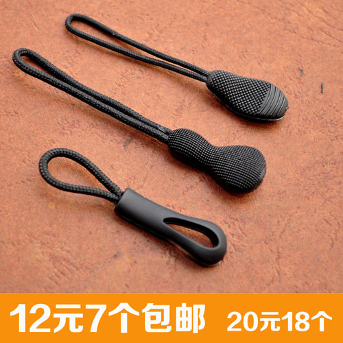 12元7个包邮拉坠拉片衣服包具拉链尾绳拉链头 拉尾 拉链麦 拉手