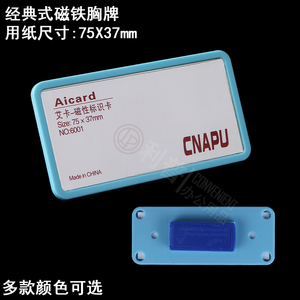 工作胸牌磁铁工号牌胸卡可更换内容工牌75X37mm多色可选促销