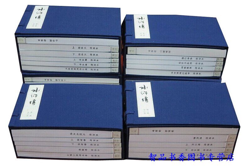 水浒传连环画线装典藏人民美术出版限量发行