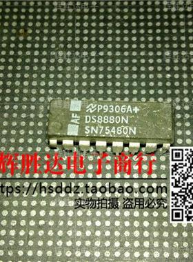 DS8880N SN75480N进口现货，集成电路IC 批量供应