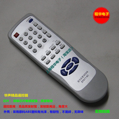 华声牌适用于厦华彩星电视机遥控器 XC316 SY017-N1原装芯片