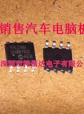 93LC86 93LC86CI 93LC86I 汽车仪表存储IC 贴片八脚 全新 可直拍