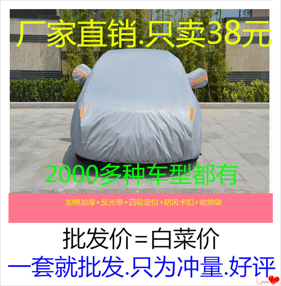 加厚汽车通用车型车套车罩 防雨衣 定做4S店专用车衣防水防嗮包邮
