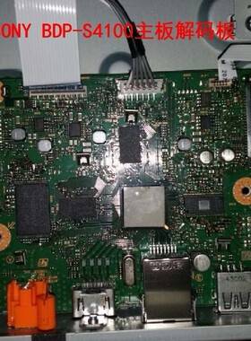 原装 sony bdp-s4100 dvd主板解码板解压板接口信号板fcc20 501aj