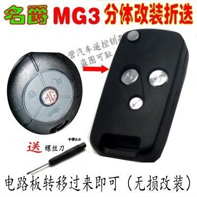 新品上市名爵MG3SW 遥控钥匙外壳 MG3SW 改装专用 折叠遥控器外壳