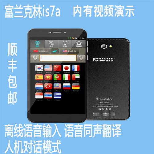 双冠富兰克林is7a语音美国翻译机
