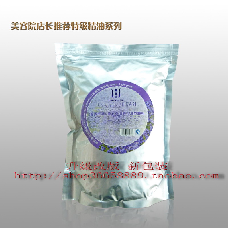 美容院长特别推荐系列 兰馨娜（普罗旺斯）薰衣草控油软膜粉1000g