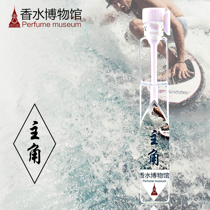 香水博物馆 私家调制 主角男士  运动型香水 适合阳光型 清新自然