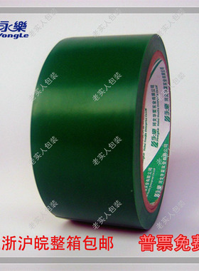 永乐PVC 绿色警示胶带 斑马胶带 地板 划线标识宽4.8cm48mm