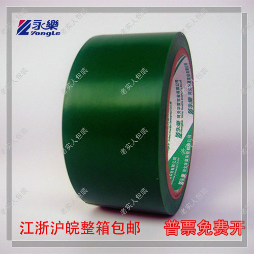 永乐PVC 绿色警示胶带 斑马胶带 地板 划线标识宽4.8cm48mm