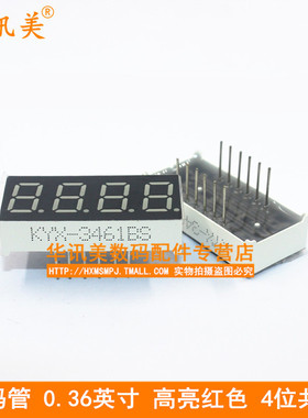 数码管 0.36英寸 高亮红色 红光 4位共阳 3461BS 12脚
