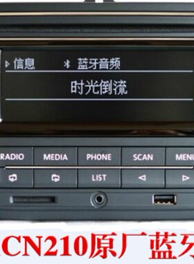 大众新桑塔纳 新捷达 高尔夫6 CD机 rcn210 支持usb aux 蓝牙通话