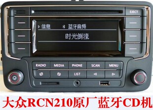 大众新桑塔纳 新捷达 高尔夫6 CD机 rcn210 支持usb aux 蓝牙通话