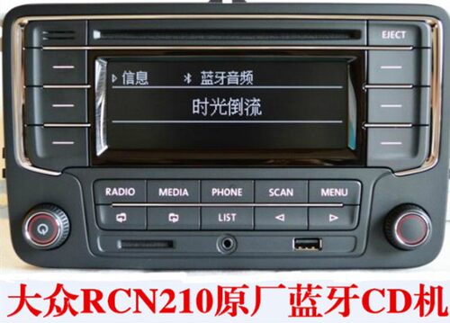 大众新桑塔纳新捷达支持usb通话
