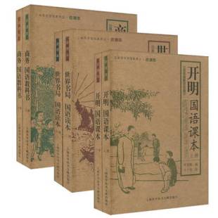 民国小学开明国语课本开明国语读本+世界书局国语课本+商务国语教科书 全套6本 叶圣陶等编丰子恺绘 语文民国老课本启蒙教育