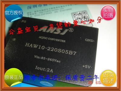 HAW10-220S05B7 安时捷 ANSJ AC-DC 10W 220转5V 电源模块