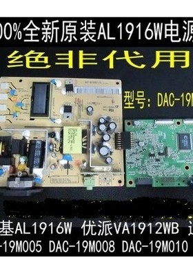 正品 优派19寸宽屏显示器 VA1912wb-4 电源板 高压板 升压板