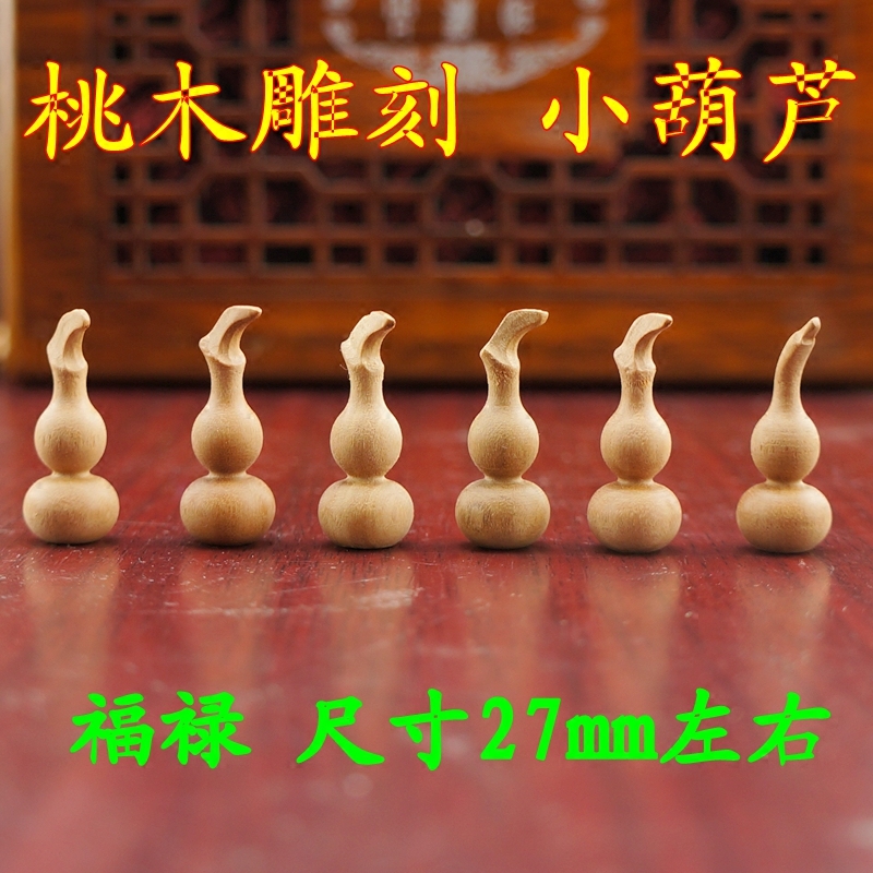 桃木雕刻diy饰品配件宝宝婴儿