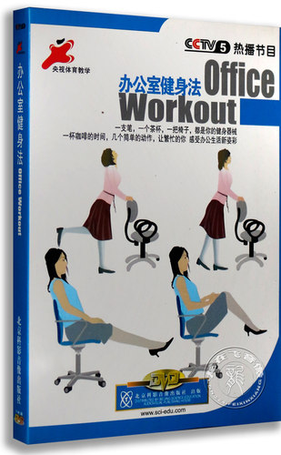 正版百科 办公室健身法 盒装DVD 健身百科 学习光盘 光碟dvd教程