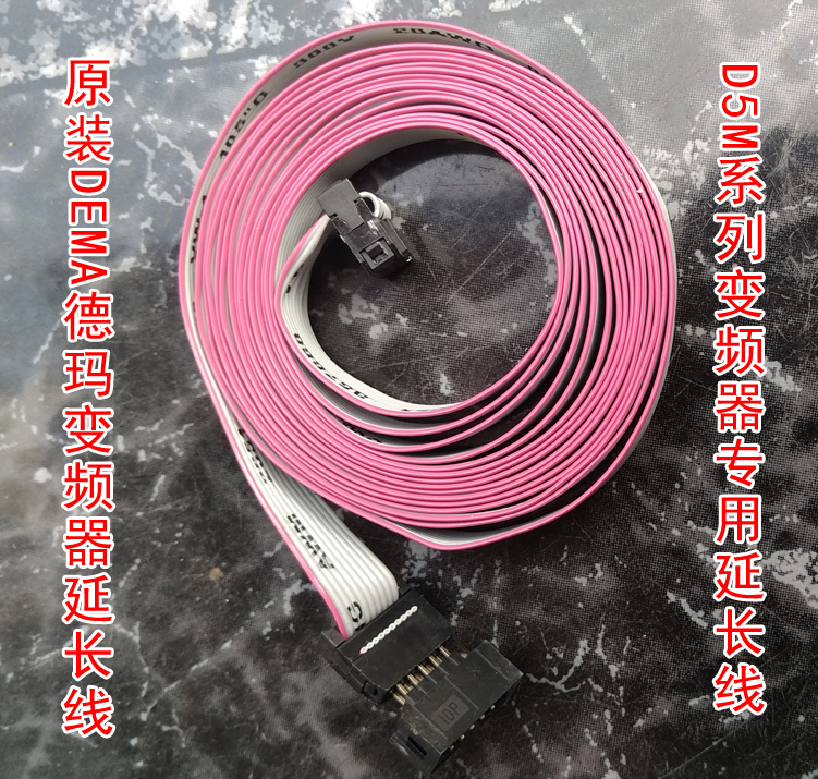 DEMA德玛变频器配件 D5M变频器延长线 1.5米3米延长线 D5M变频器