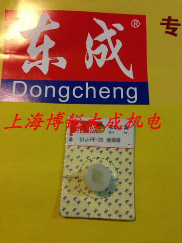 连接器东成电磨原装配件