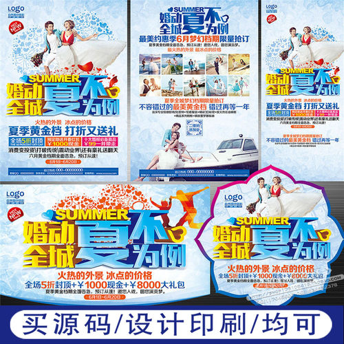 DM385婚纱影楼夏季夏天夏不为利婚动全城策划活动DM宣传单PSD模板